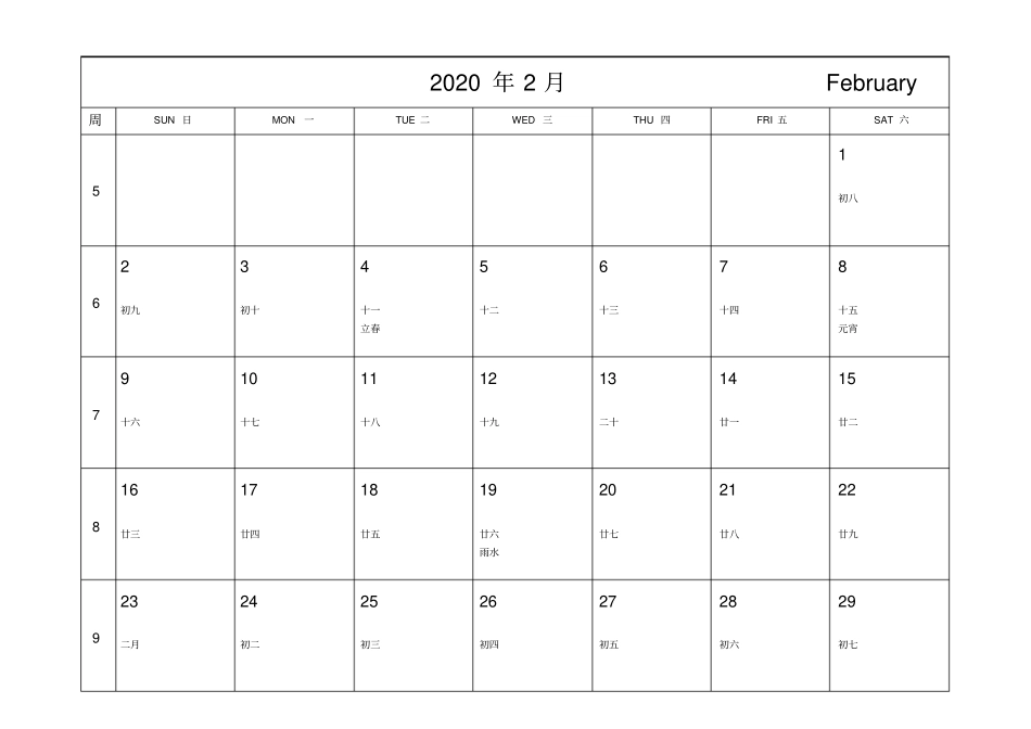 完整版2020年月历日历台历记事周数打印版A4超完美版_第2页