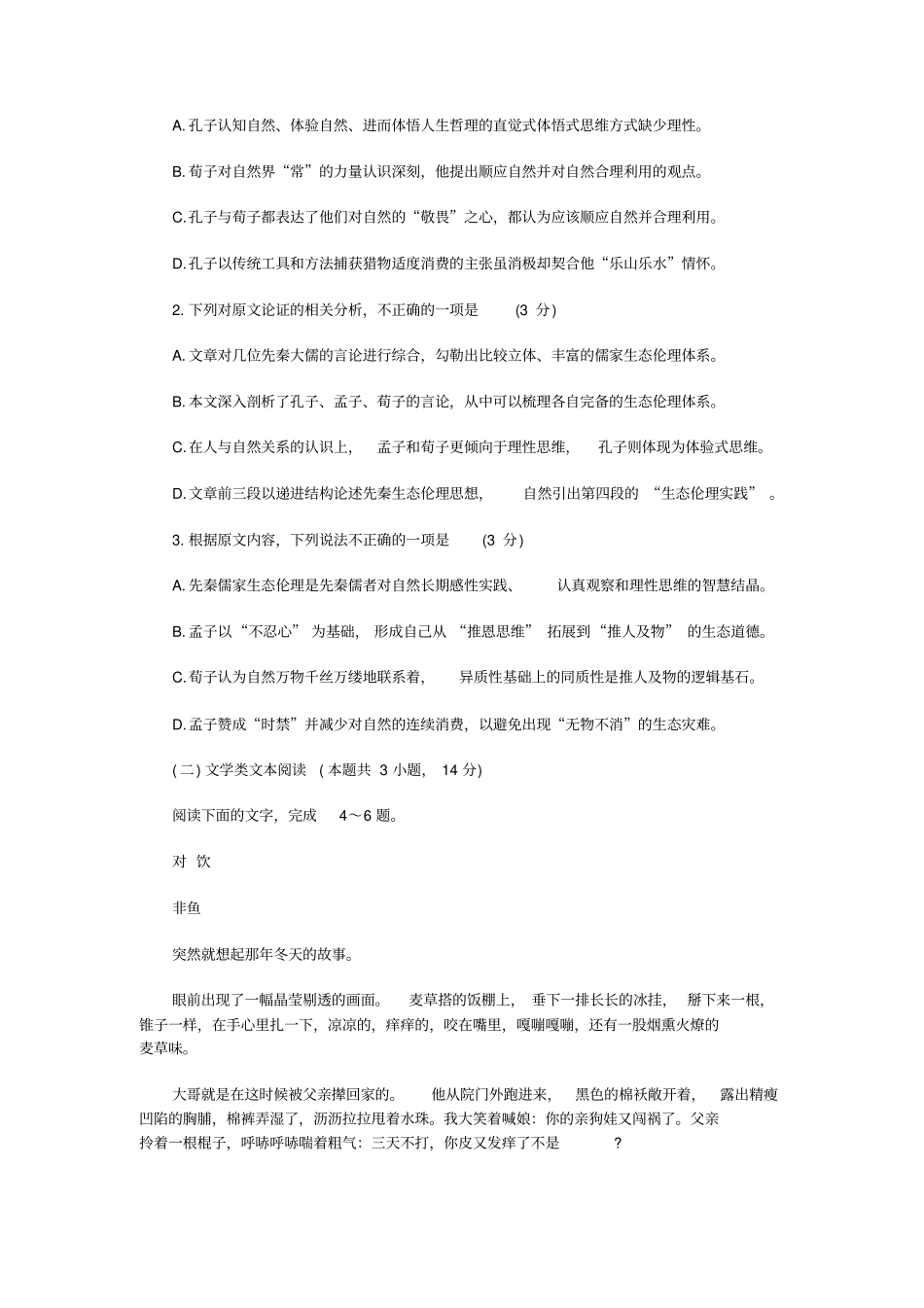 完整版2020年湖南高考语文模拟试题含答案,推荐文档_第2页
