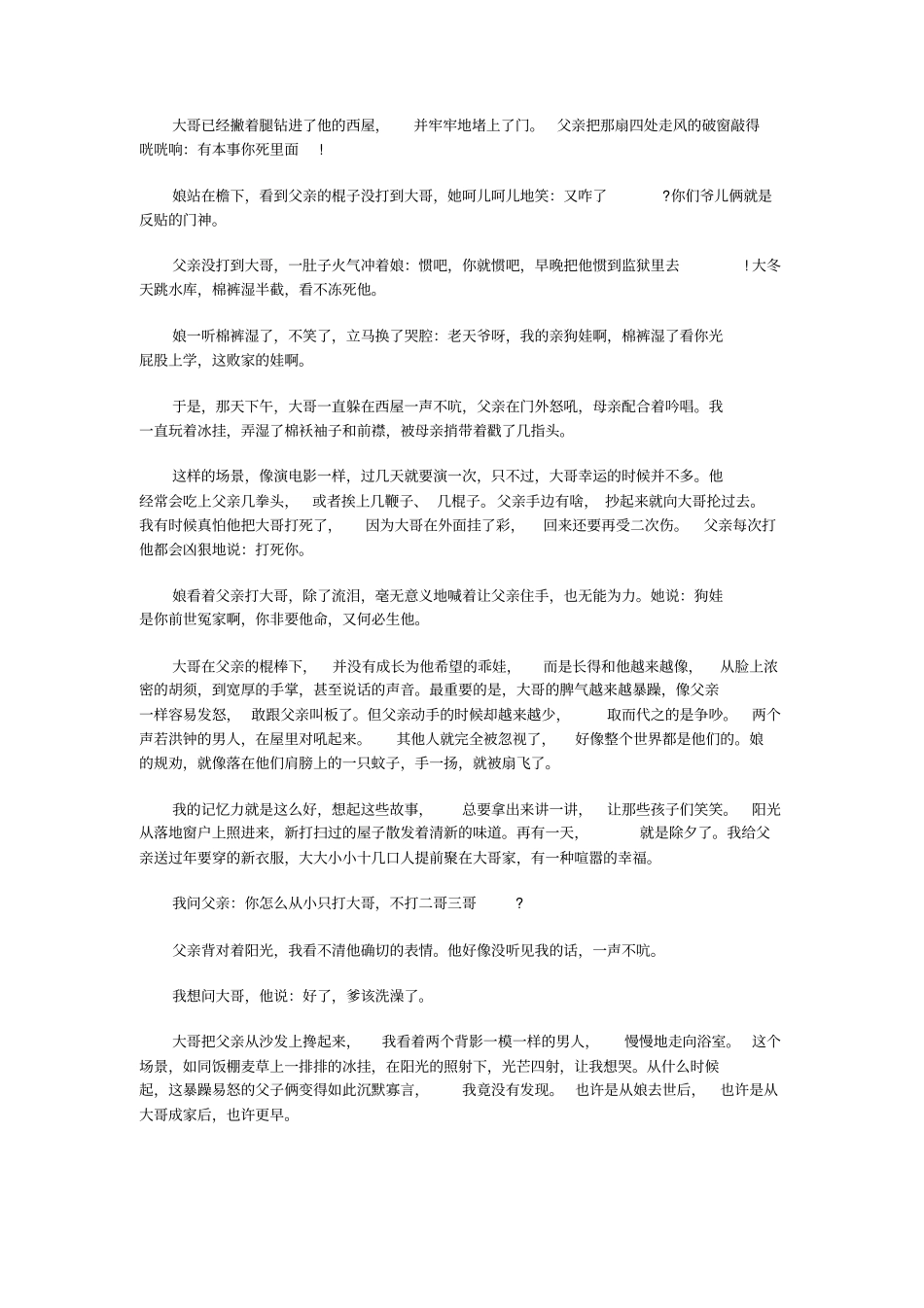 完整版2020年湖南高考语文模拟试题含答案,推荐文档_第3页