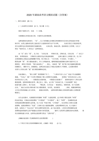 完整版2020年湖南高考语文模拟试题含答案,推荐文档