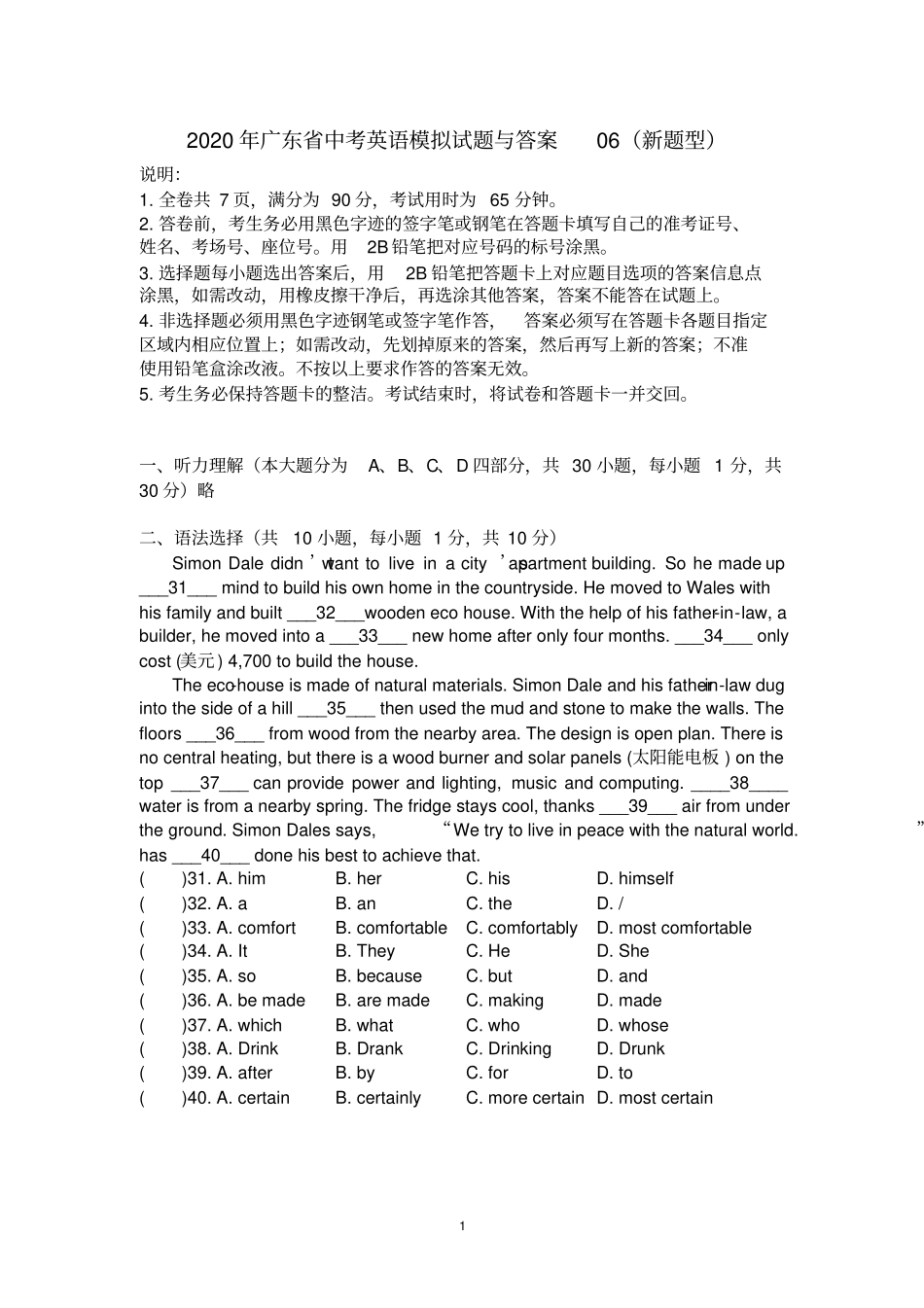 完整版2020年广东中考英语模拟试题与答案06新题型,推荐文档_第1页
