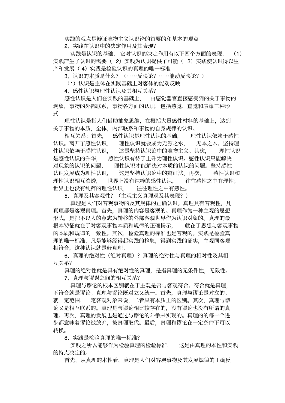 完整版2020年马克思主义基本原理概论复习提纲_第3页