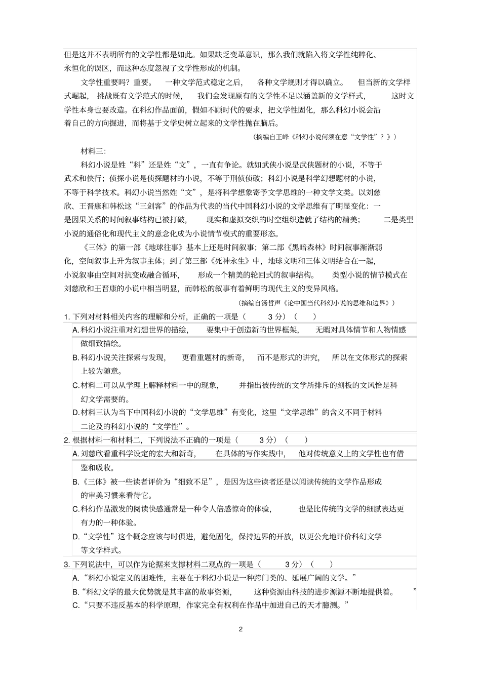 完整版2020年高考山东语文模拟卷含答案,推荐文档_第2页