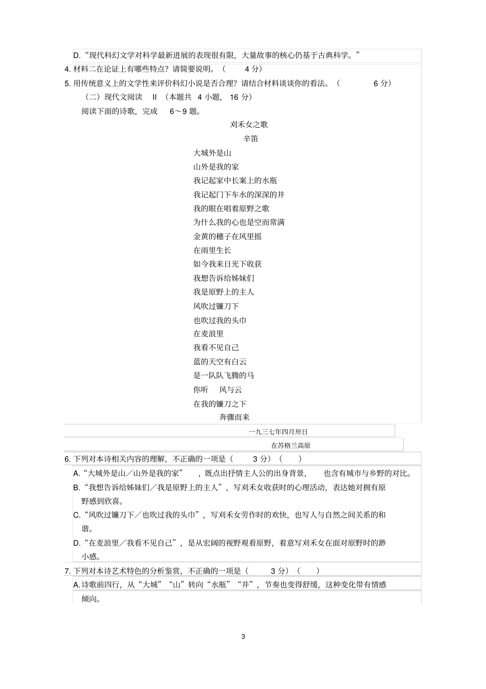 完整版2020年高考山东语文模拟卷含答案,推荐文档_第3页