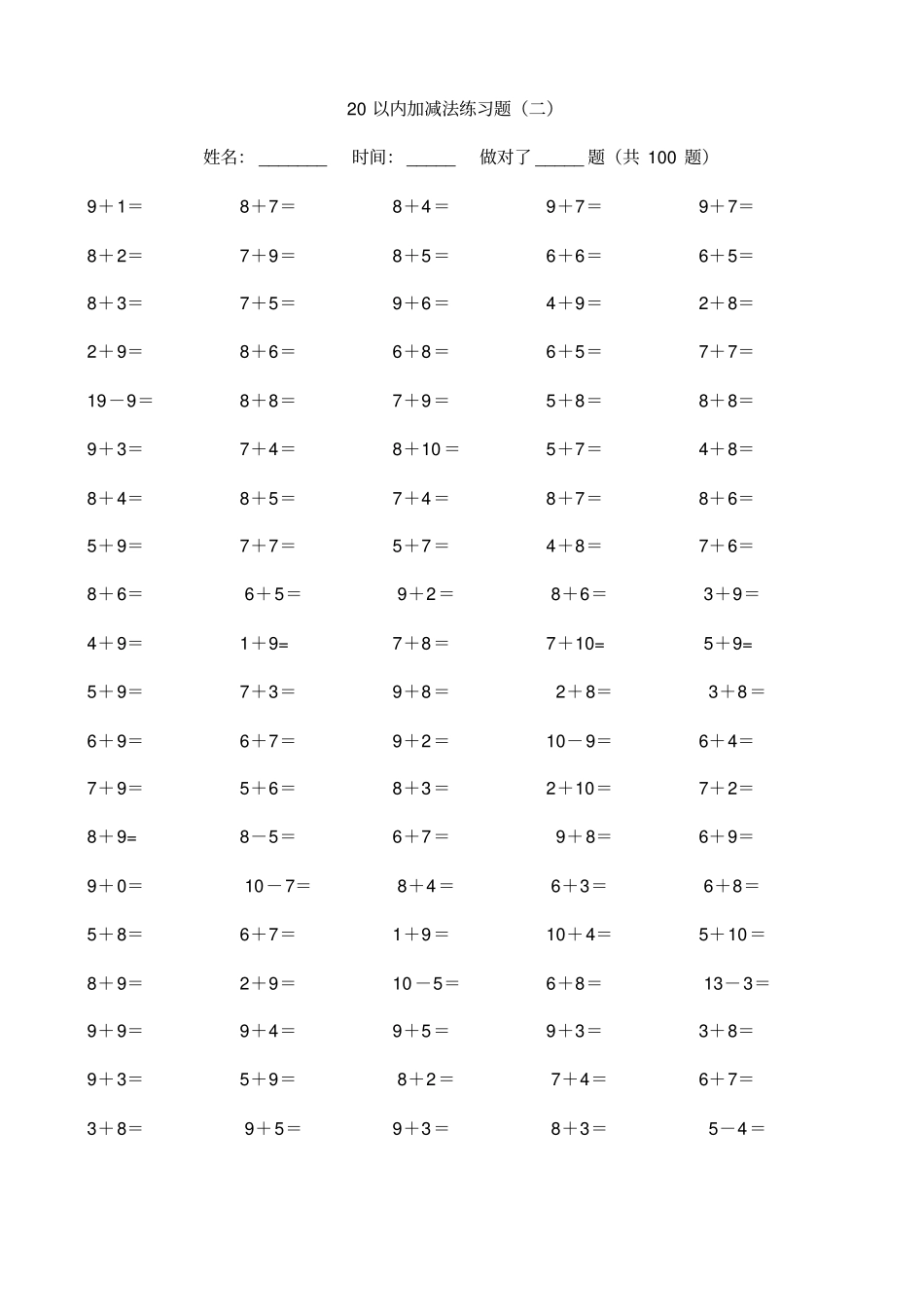 完整版20以内加减法22免费_第1页