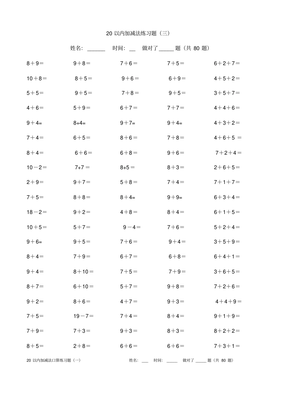完整版20以内加减法22免费_第2页