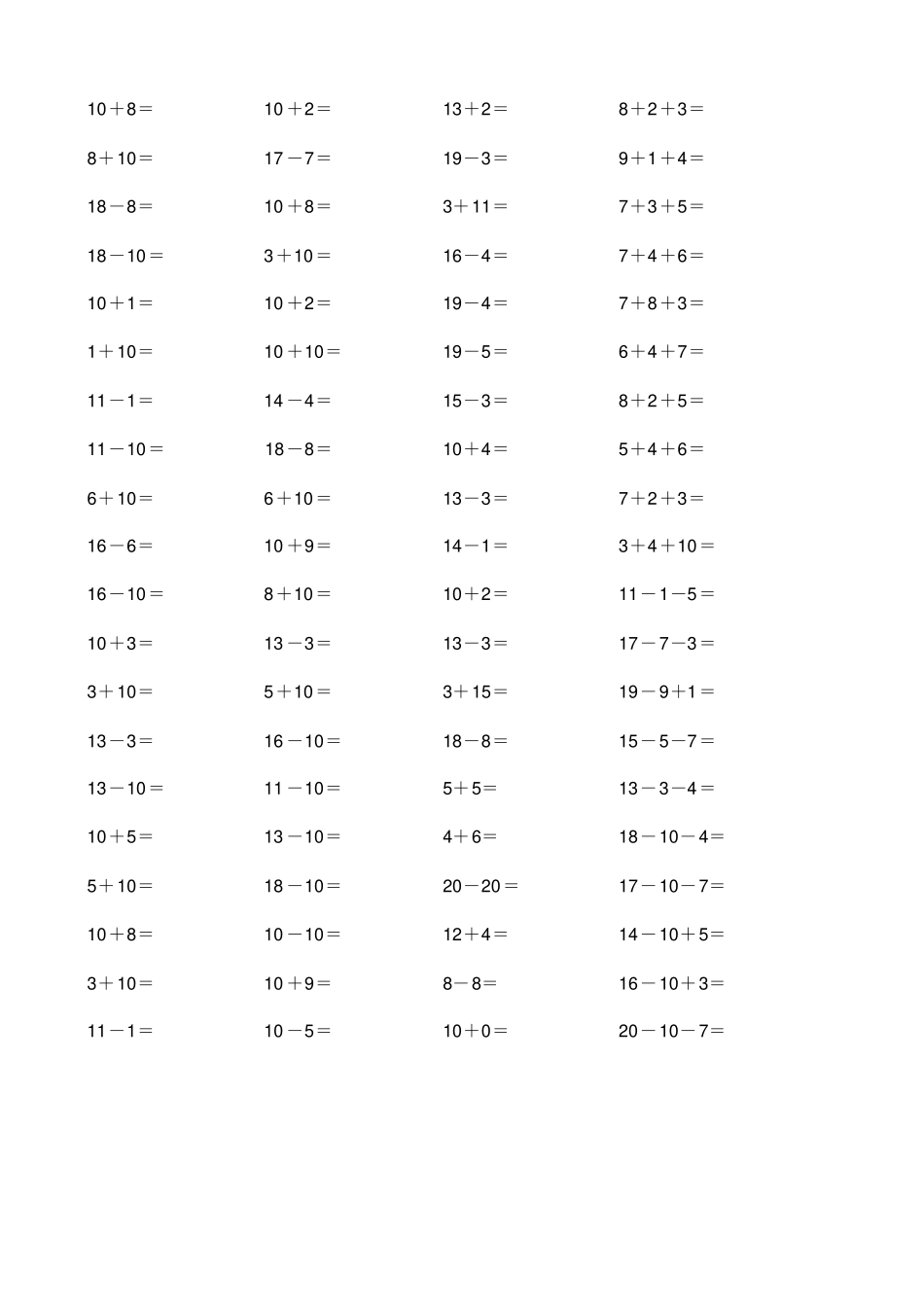 完整版20以内加减法22免费_第3页