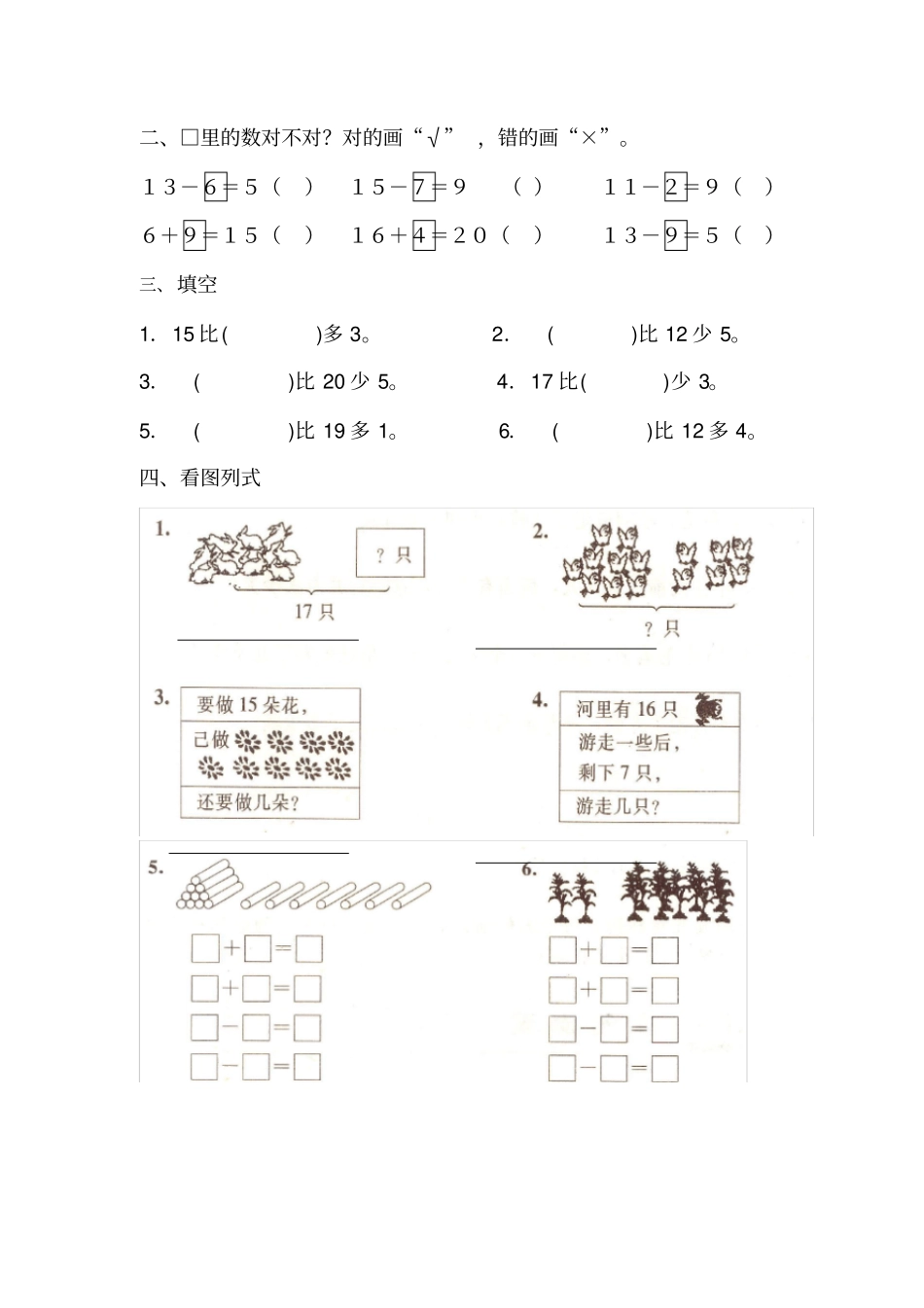 完整版20以内加减法--凑十法、破十法、连减法算理复习_第3页
