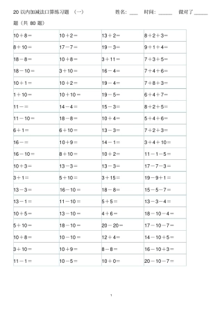 完整版20以内加减法口算练习题A4直接打印