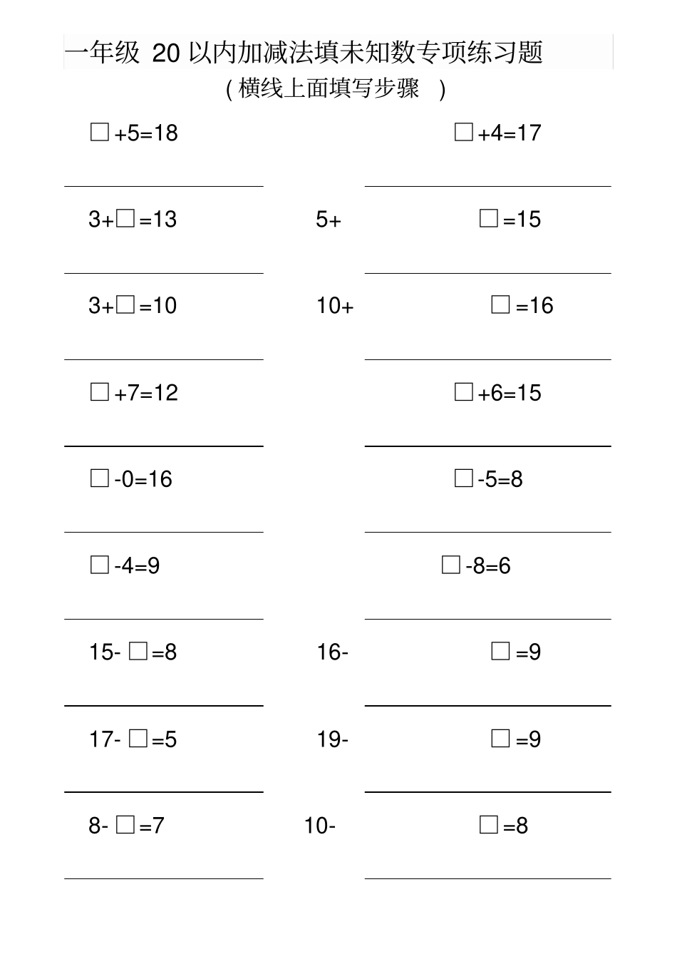 完整版20以内加减法填未知数专项练习题_第1页