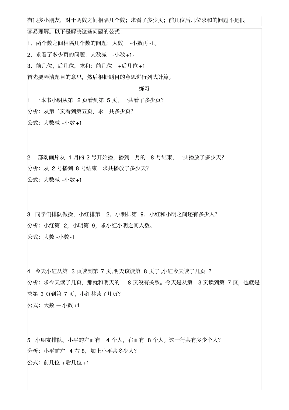 完整版20以内加减法填未知数专项练习题_第3页