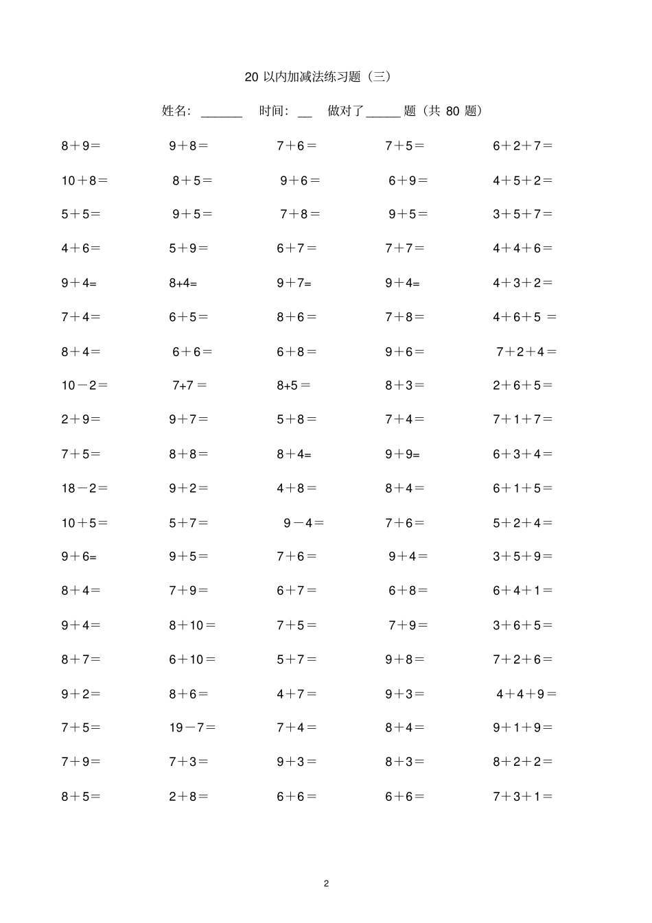 完整版20以内加减法可打印_第2页