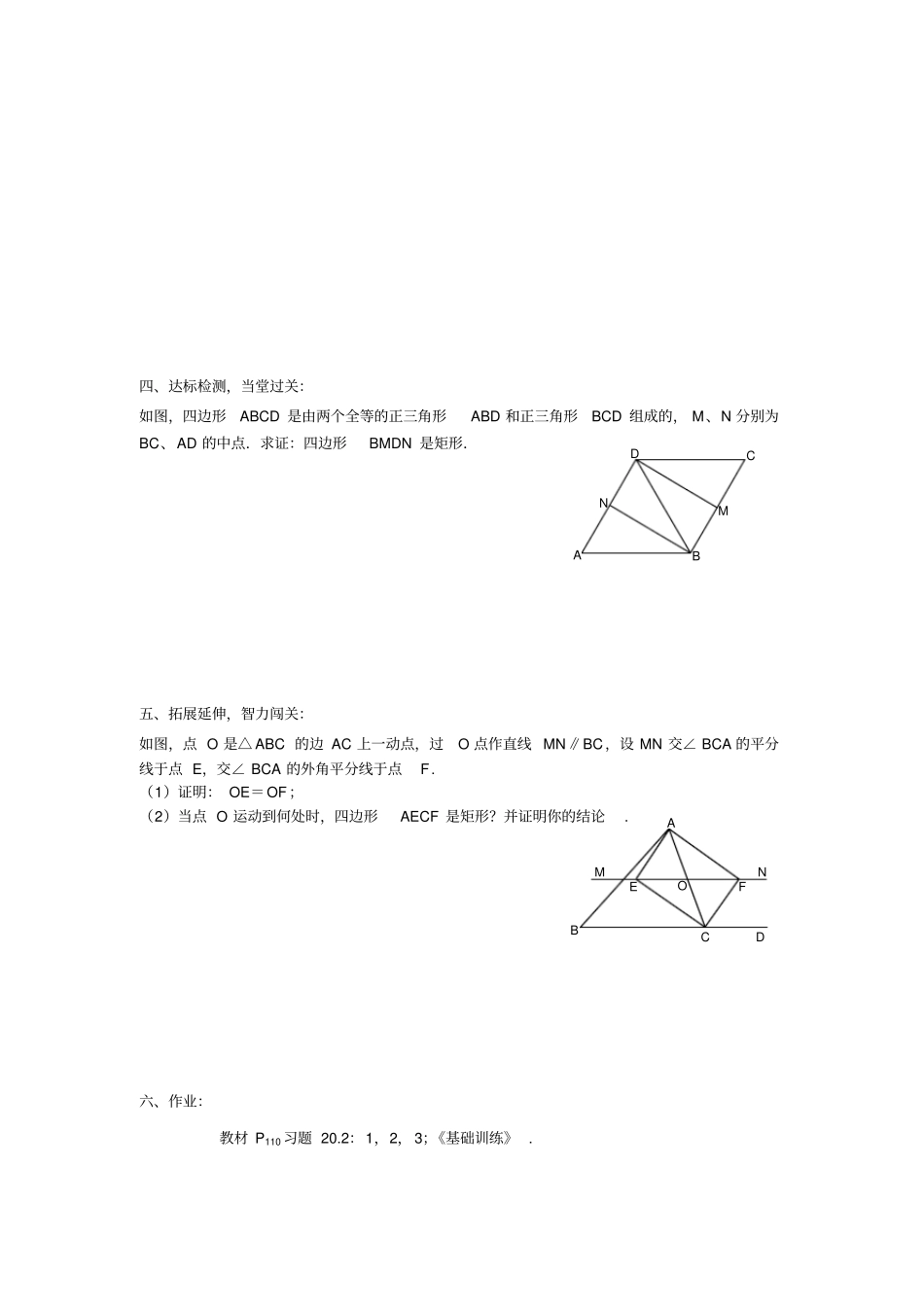 完整版202矩形的判定学案_第2页