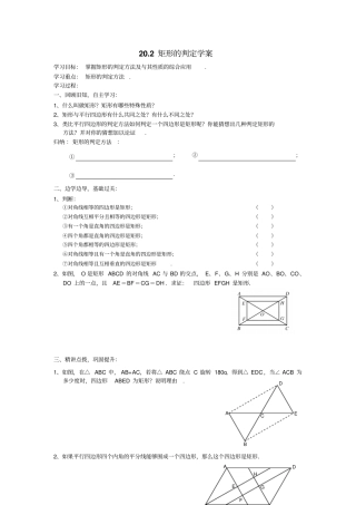 完整版202矩形的判定学案