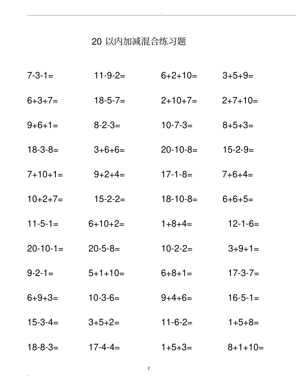 完整版20以内加减法混合测试题_第2页