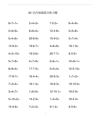 完整版20以内加减法混合测试题