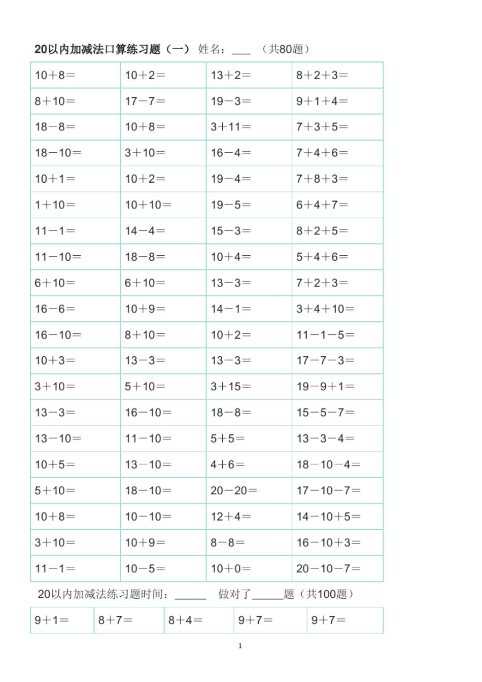 完整版20以内加减法练习题直接打印版_第1页
