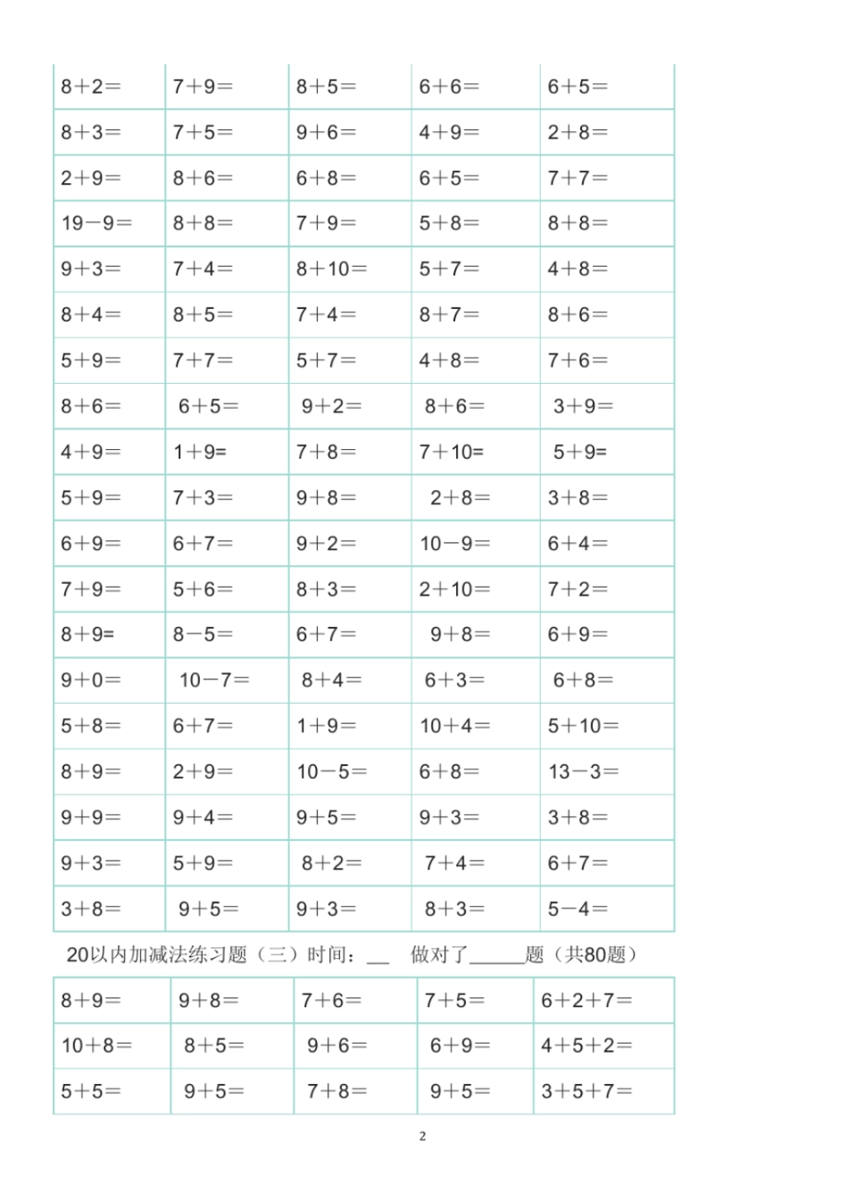 完整版20以内加减法练习题直接打印版_第2页