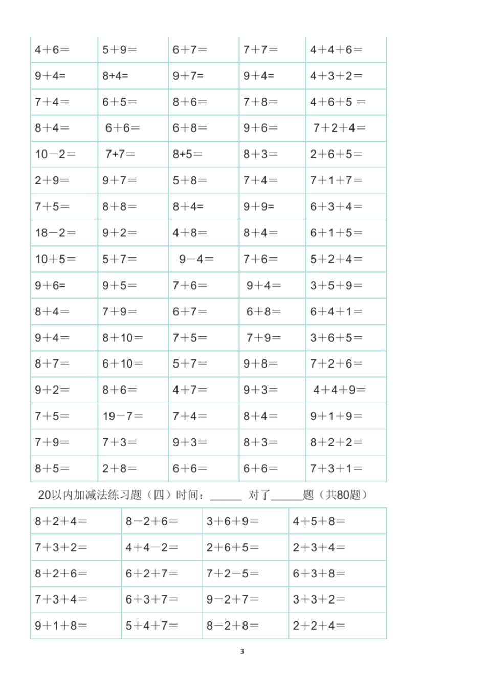 完整版20以内加减法练习题直接打印版_第3页