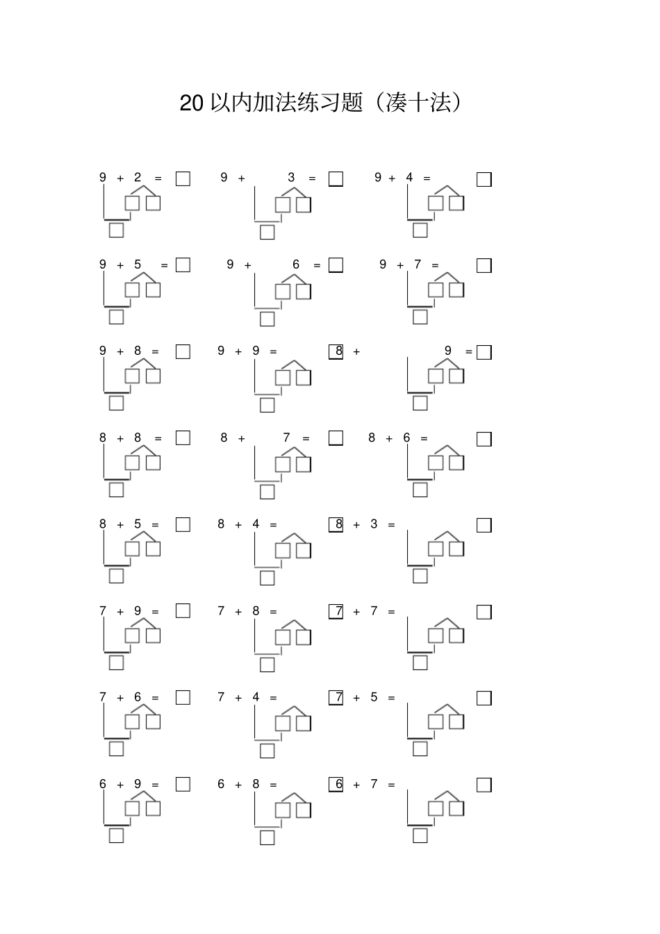 完整版20以内加法凑十法练习题_第1页