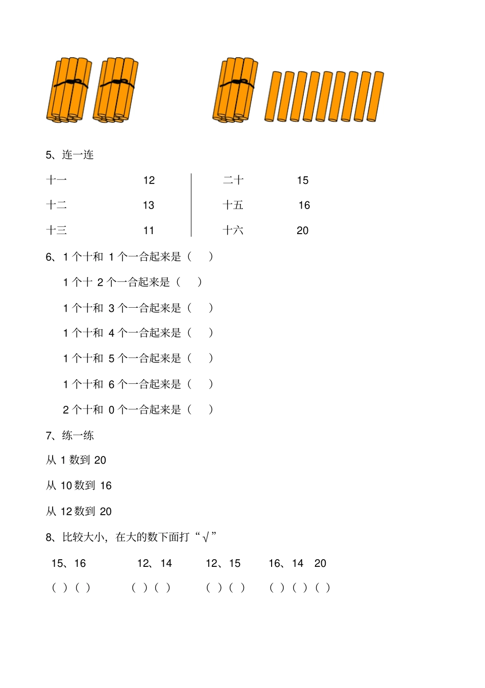 完整版20以内数的认识练习题_第2页
