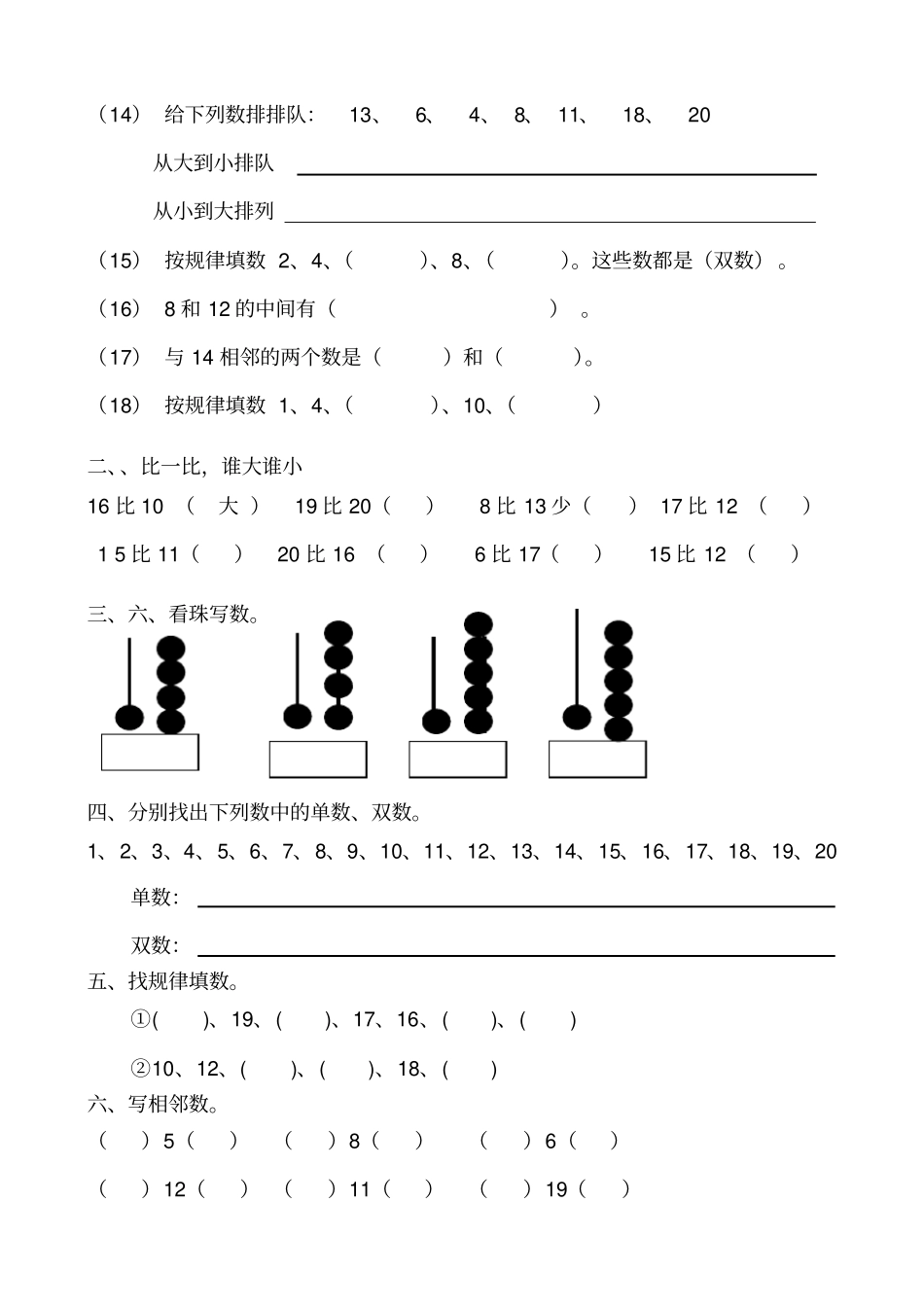 完整版20以内的数的认识练习题_第2页