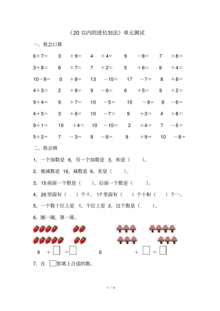 完整版20以内的进位加法综合练习1