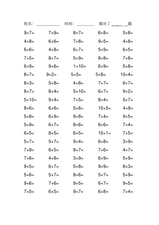 完整版20以内进位加法口算练习100题3套