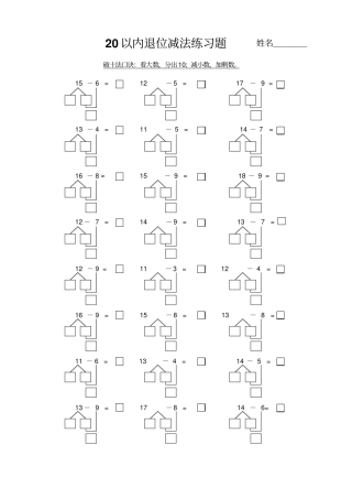 完整版20以内破十法练习题