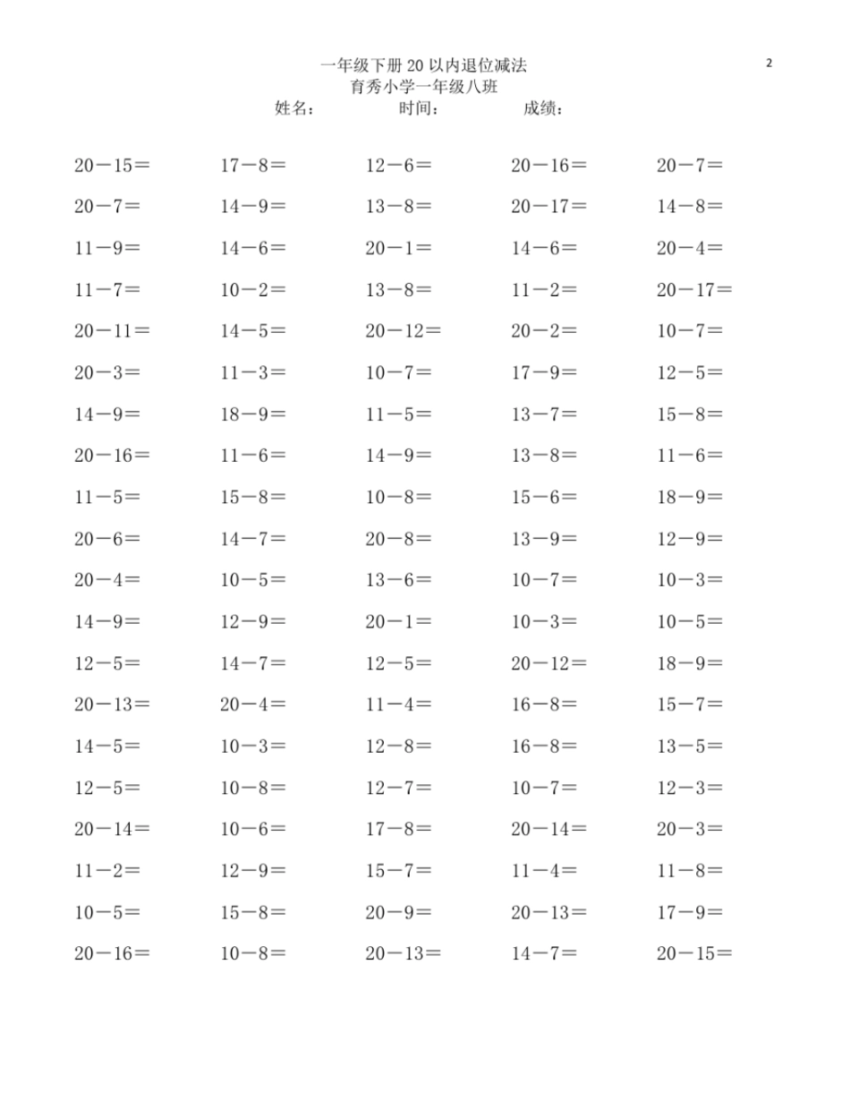完整版20以内退位减法100题-30套_第2页