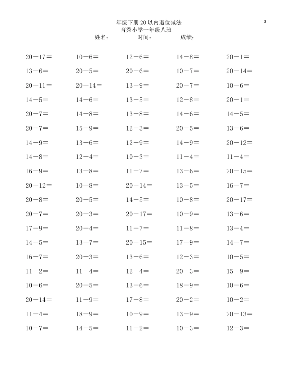 完整版20以内退位减法100题-30套_第3页