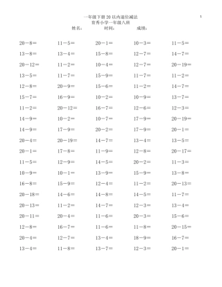 完整版20以内退位减法100题-30套