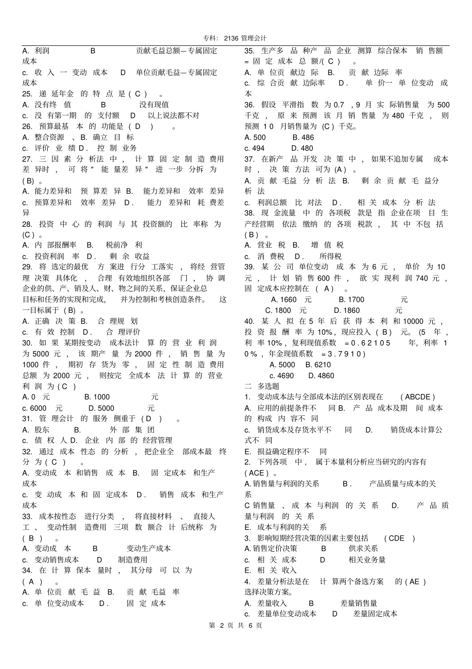 完整版2136管理会计_第2页