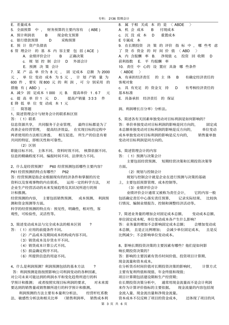 完整版2136管理会计_第3页