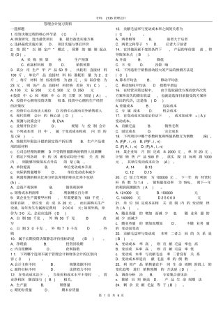 完整版2136管理会计