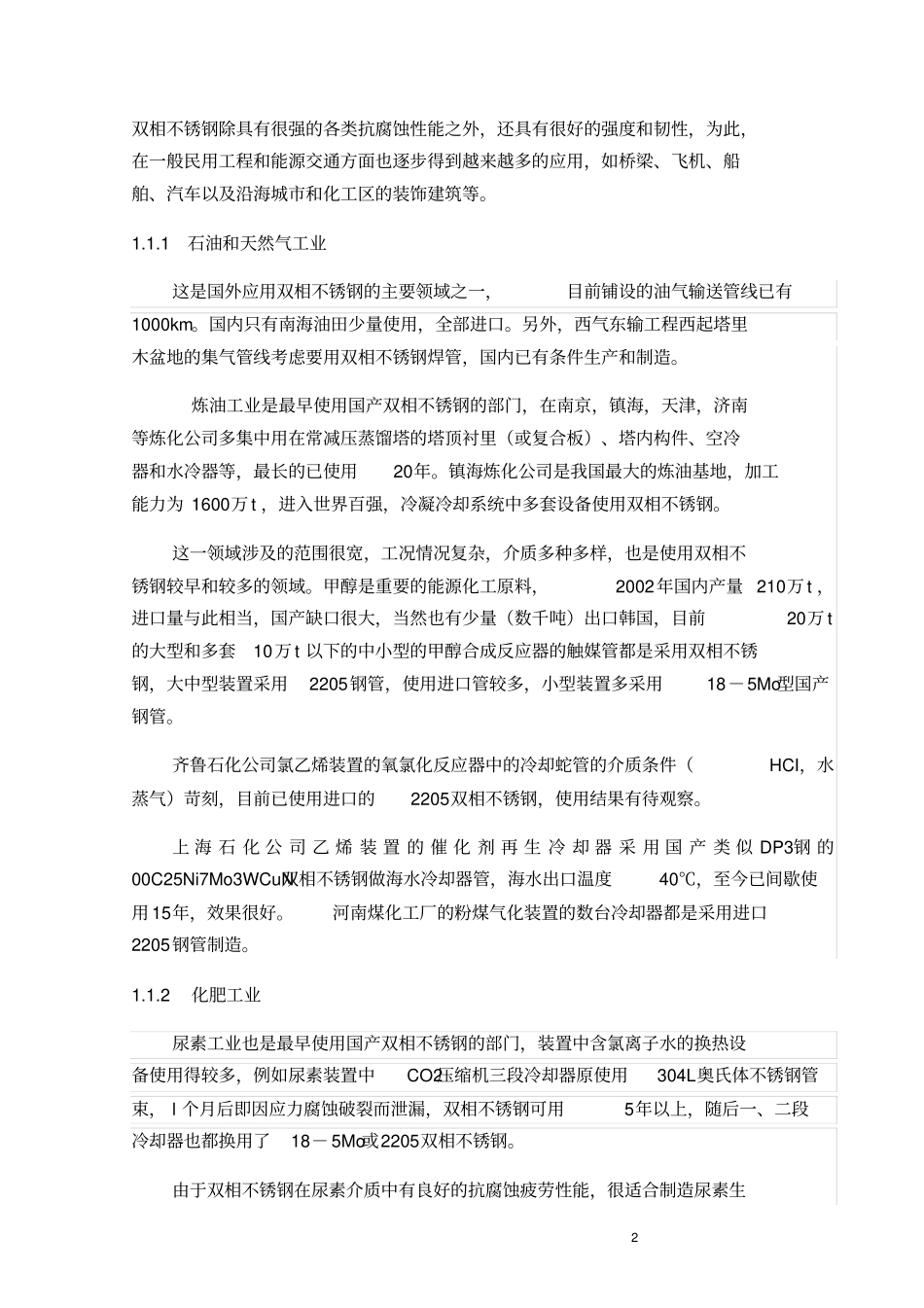 完整版2205双相不锈钢的焊接工艺规程_第2页