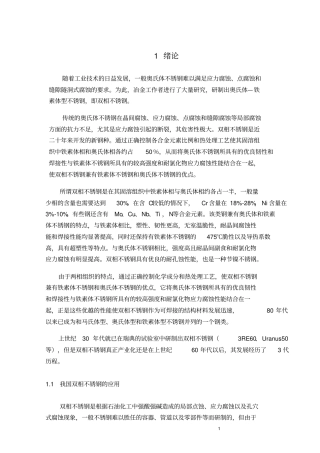 完整版2205双相不锈钢的焊接工艺规程