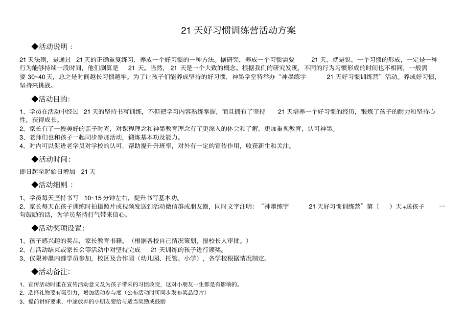 完整版21天好习惯训练营活动方案_第1页