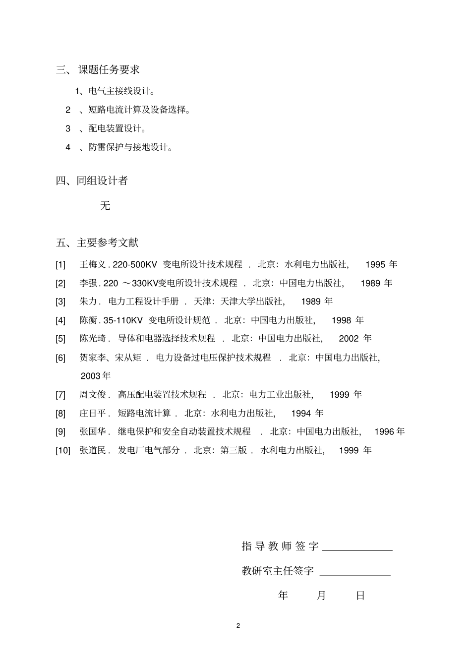 完整版220KV变电所电气部分设计毕业设计_第2页