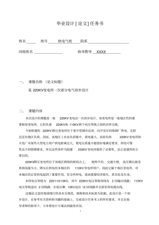 完整版220KV变电所电气部分设计毕业设计