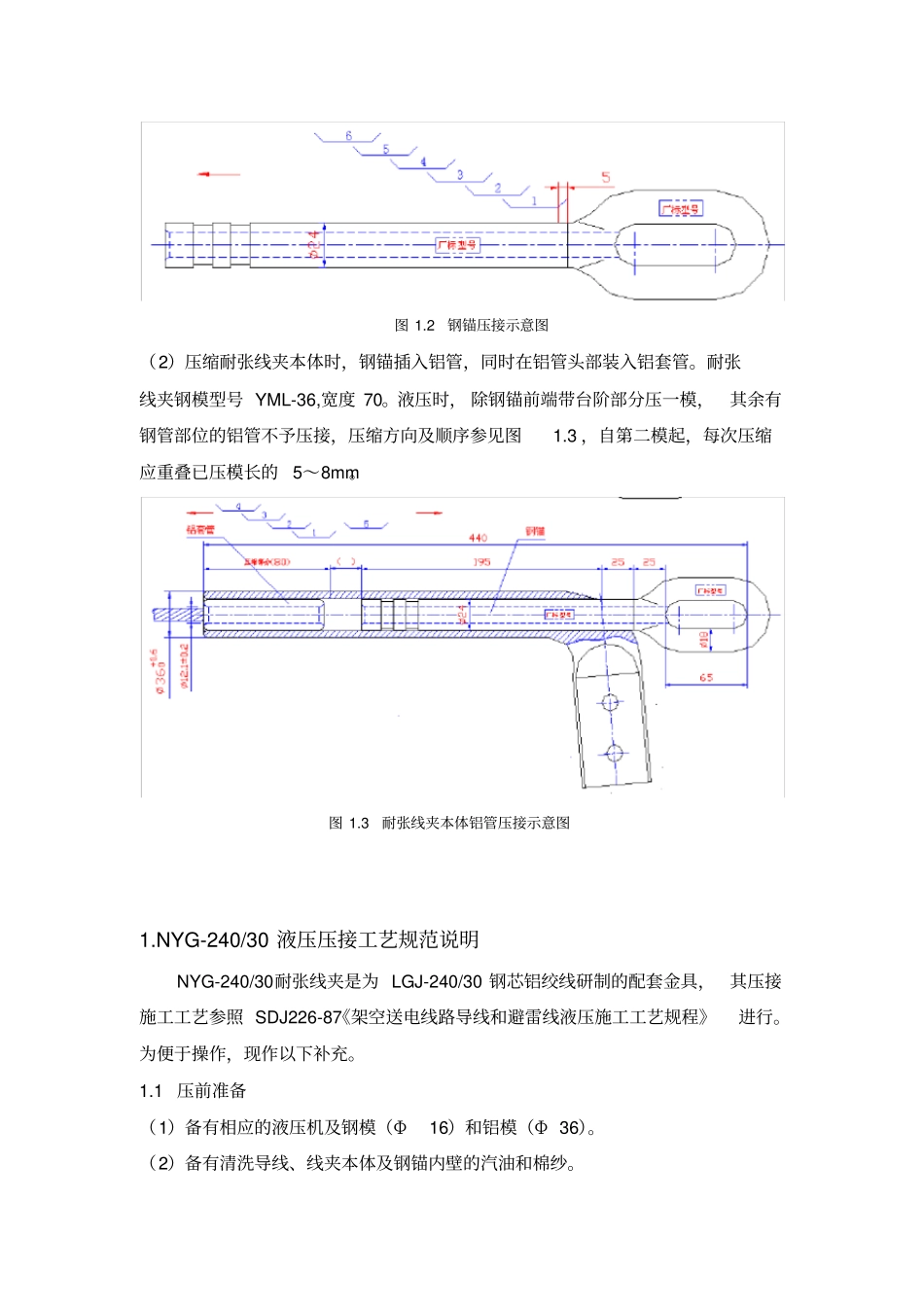 完整版240导线压接说明_第2页