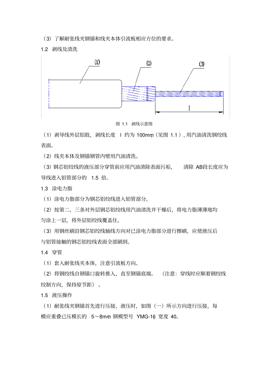 完整版240导线压接说明_第3页