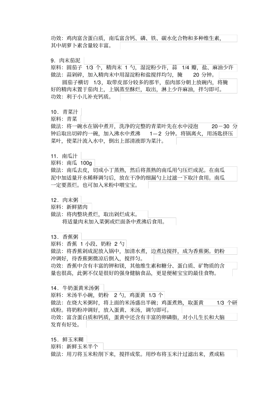 完整版22种婴儿辅食做法大全,推荐文档_第2页