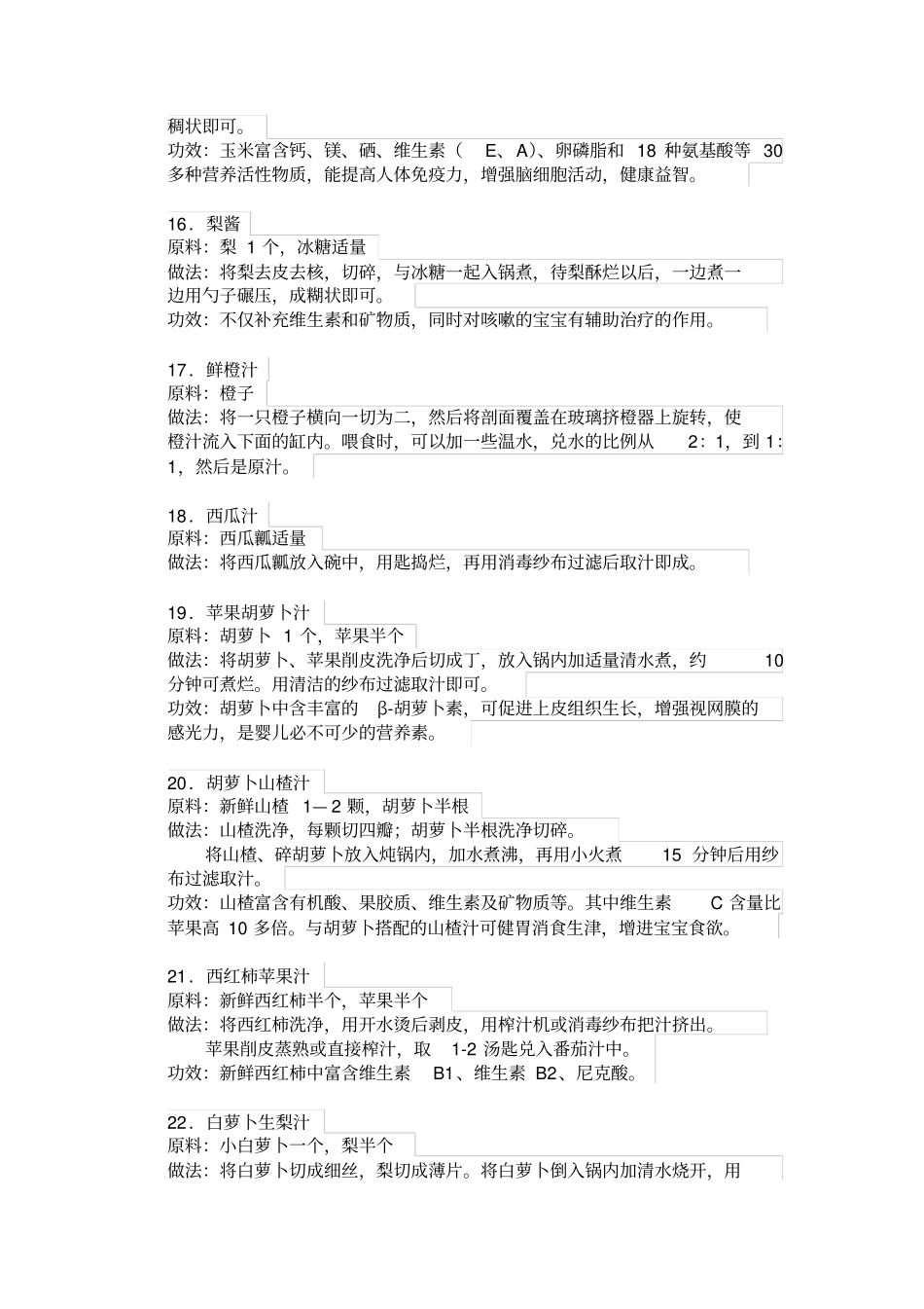 完整版22种婴儿辅食做法大全,推荐文档_第3页