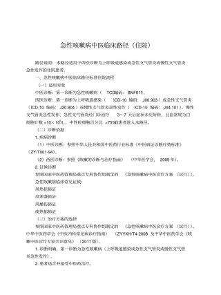 完整版24个专业105个病种中医临床路径