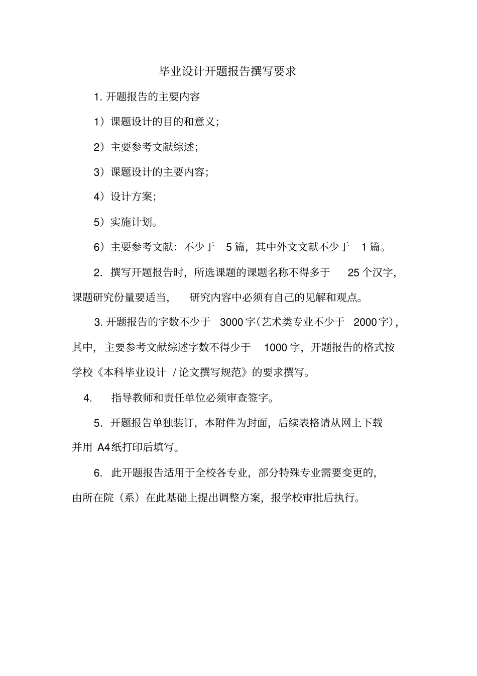 完整版220kV变电站一次部分初步设计开题报告_第2页