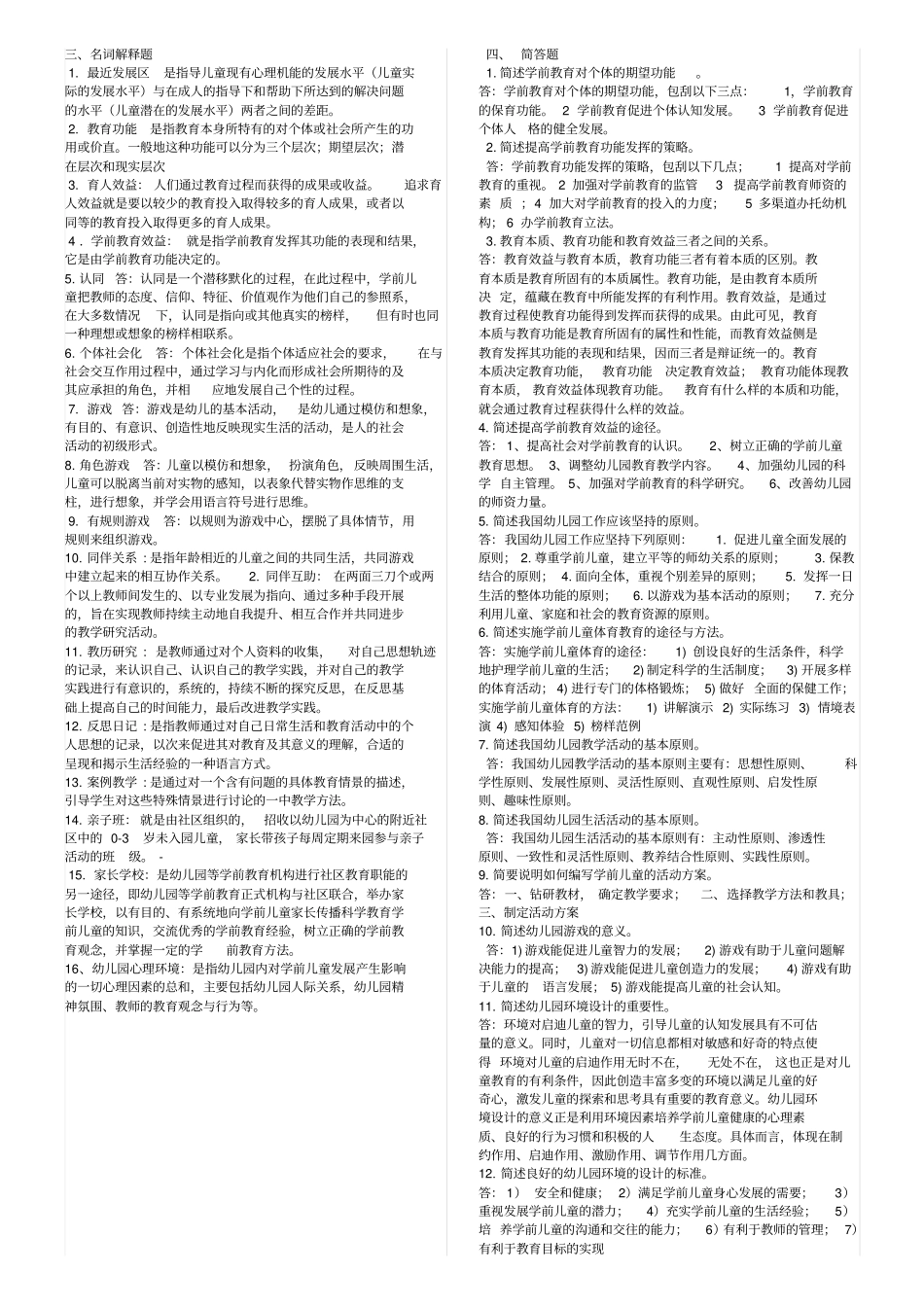 完整版2509学前教育学复习资料_第2页