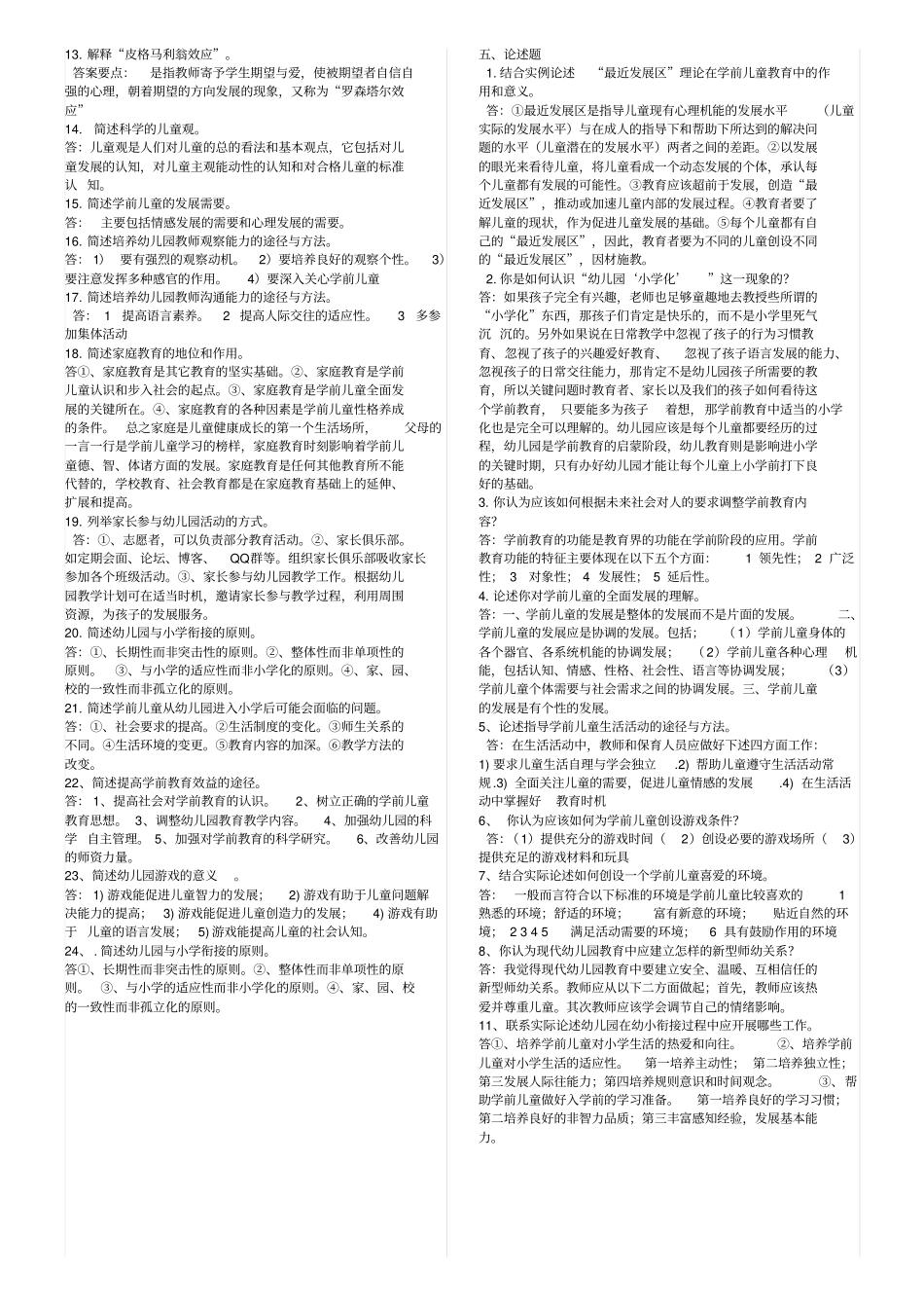 完整版2509学前教育学复习资料_第3页
