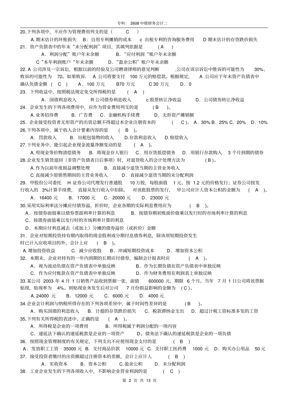 完整版2608中级财务会计二_第2页
