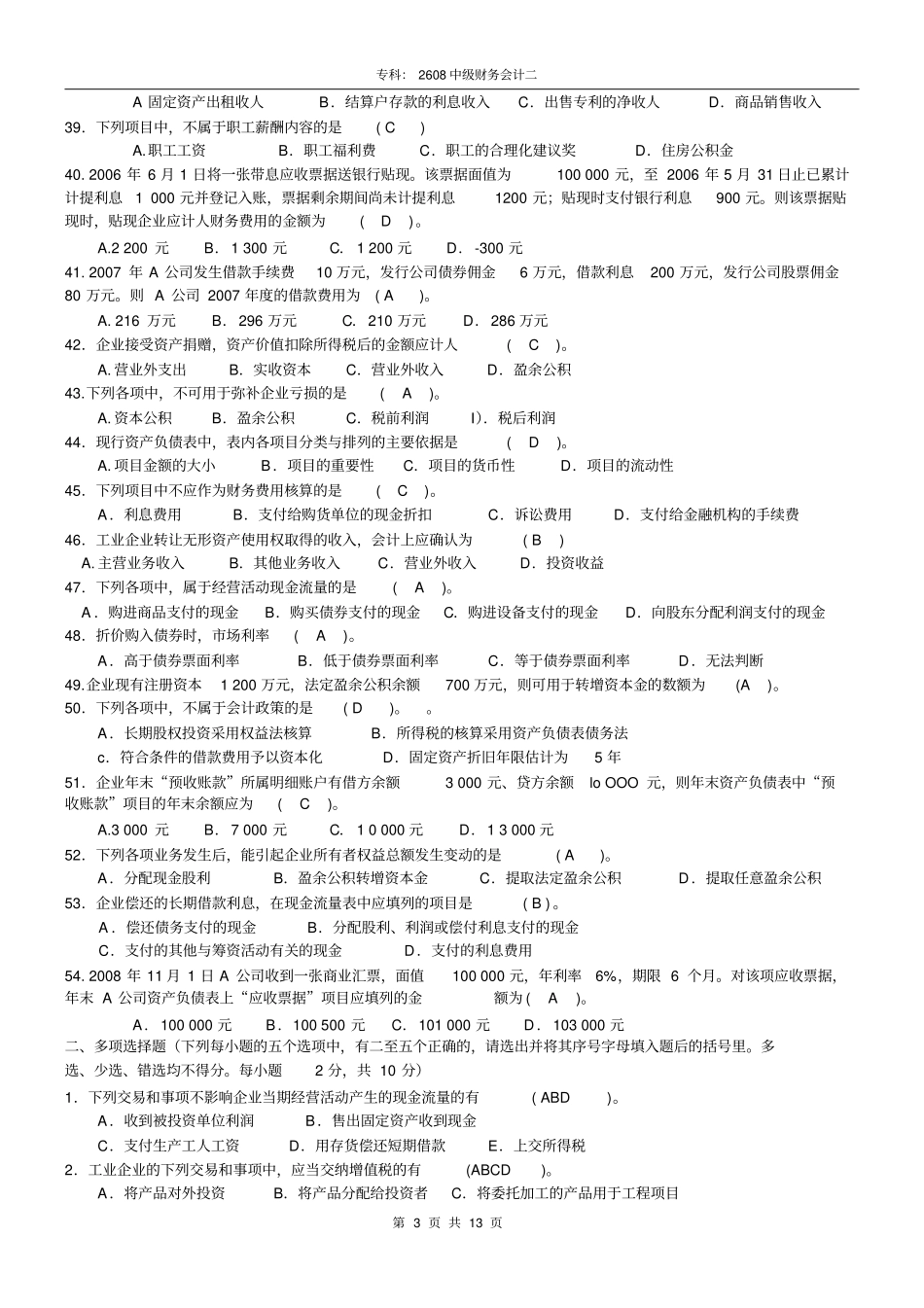 完整版2608中级财务会计二_第3页